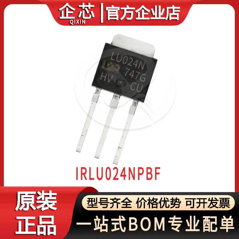 原装现货直插IRLU024N 丝印LU024N TO-251 晶体管 IRLU024NPBF
