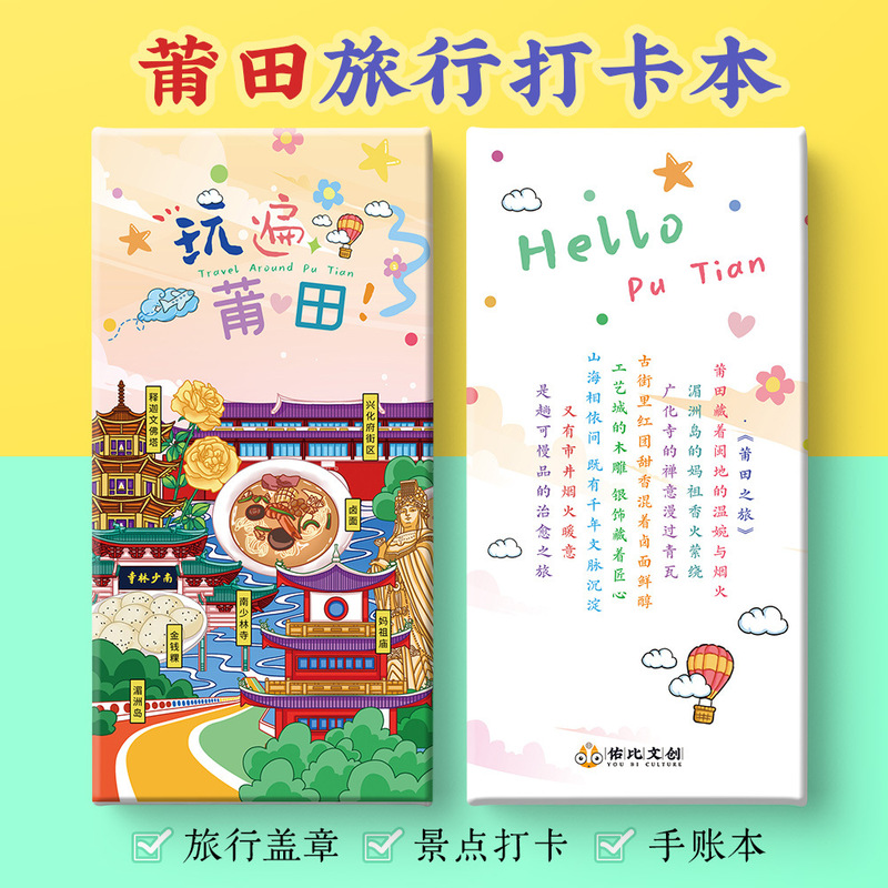 Putian Check-In Guide: Cultural and Creative Meizhou Island Xinghua Prefecture District Mazu Temple Guanghua Temple Dispatch Collection Stamped Journal Putian Check-In Guide: Cultural and Creative Meizhou Island Xinghua Prefecture District Mazu Temple Guanghua Temple Dispatch Collection Stamped Journal