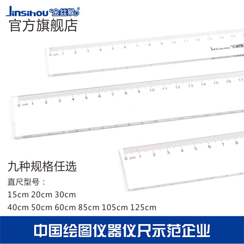 金丝猴尺子学生透明直尺15 20 304060 100cm有机塑料120厘米尺子