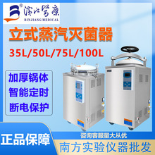 江陰濱江LS-35LD/HD數顯全自動立式滅菌鍋壓力蒸汽高壓消毒鍋50升