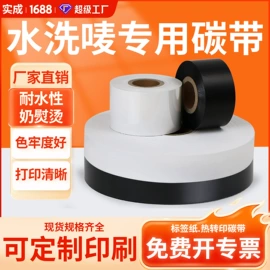 标签打印纸;不干胶标签;洗唛、商标