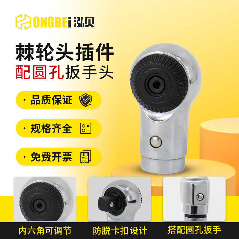 HONGBEI-泓贝可换头扭力扳手配件双向棘轮头力矩扭矩圆孔扳手插件