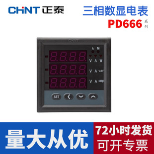 Zhengtai multi-function installation digital display meter PD666 power monitor power frequency factor 485 communication