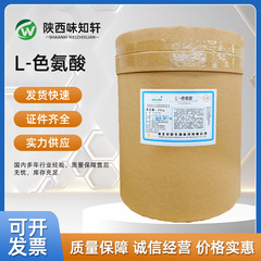 卸売アミノ酸シリーズ食品グレード L-トリプトファン栄養強化剤食用トリプトファン華陽