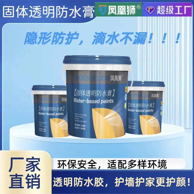 解决卫生间厨房窗台屋顶渗漏 水性固体透明防水膏 防水油漆涂料