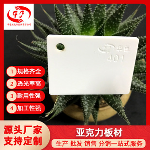 Transparent acrylic plate thick plate white organic glass PC durable plate frosted polishing laser processing customization