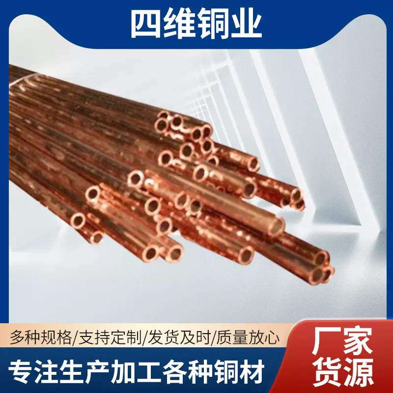 冶金矿产毛细铜管精密空心厂家货源毛细紫铜管空调毛细黄铜管材