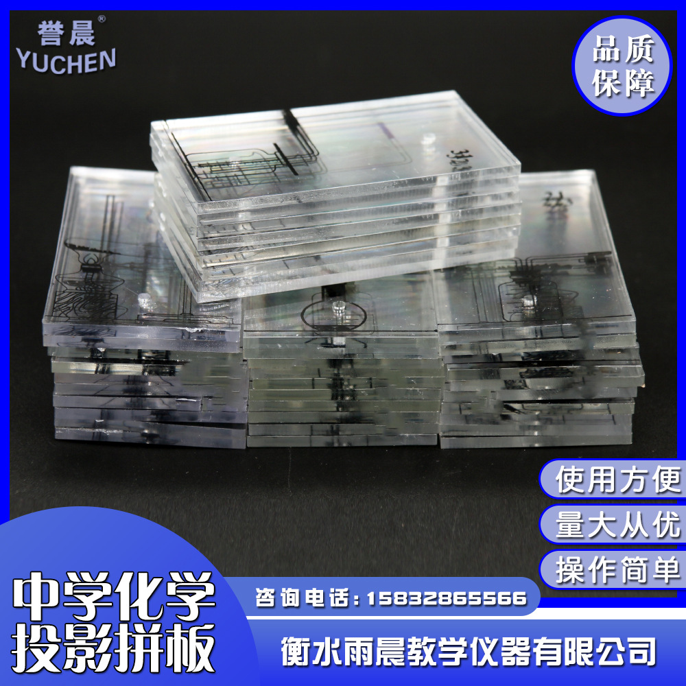 52141中学化学投影拼板化学教具专业教学仪器实验室器材量大从优