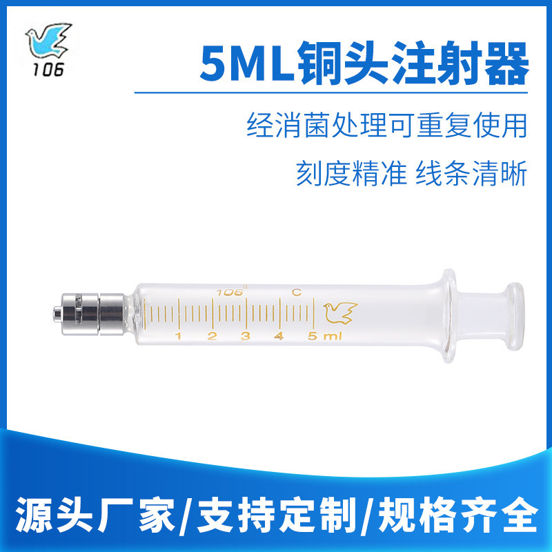 Metal Copper Head Small Dose Syringe 5ml Glass Syringe Glass Needle Tube Farm Feeding Enema Device