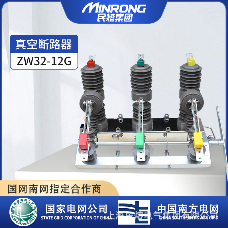 民熔zw32-12G/630A户外高压真空断路器 手动带隔离柱上开关10kv
