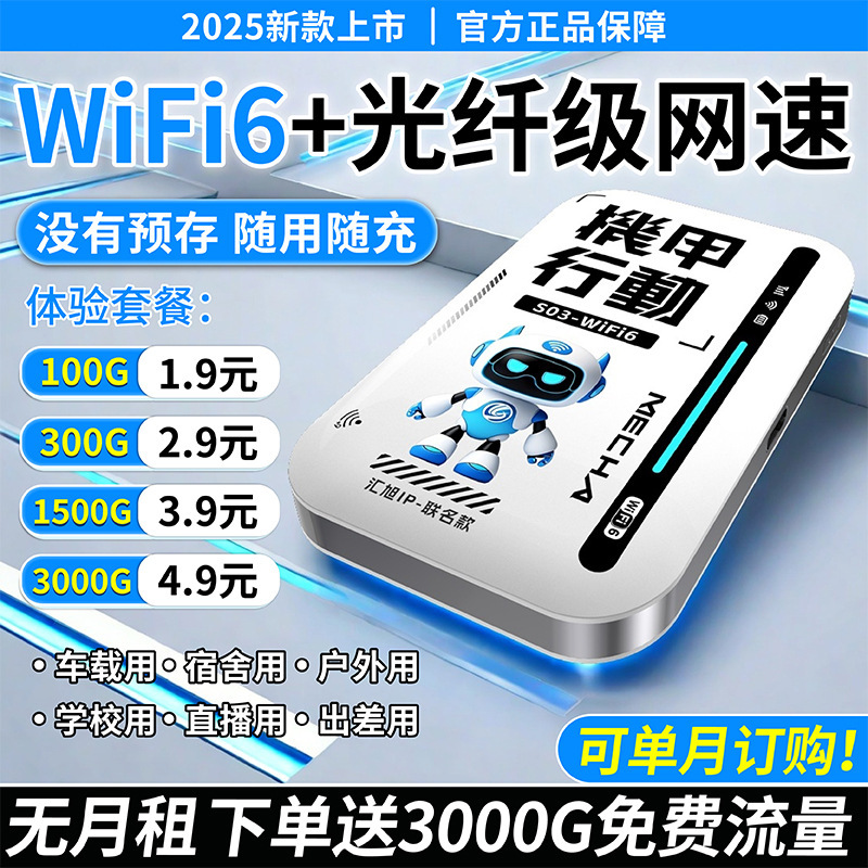 Huixu メカスタイルの新しいポータブル Wi-Fi ワイヤレス ルーター トラフィック プール コラボレーションは、カスタマイズ可能な外観レンタル アーティファクトです|undefined