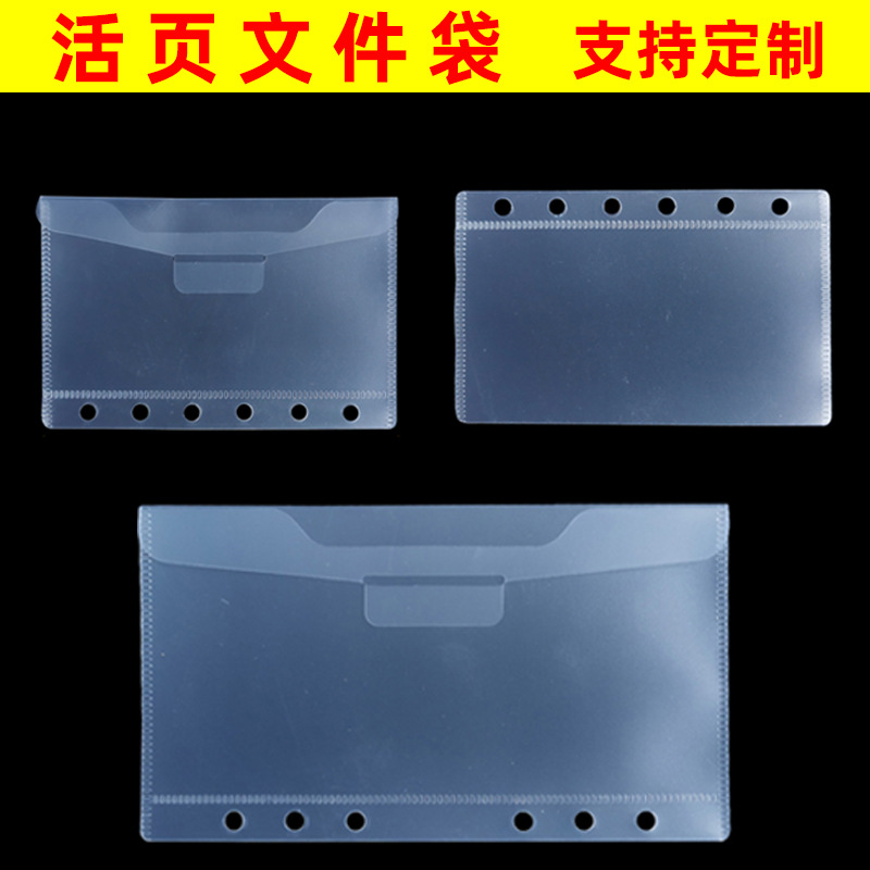 活页袋笔记本收纳袋6孔文件袋磨砂透明资料A5A6A7插袋3孔夹小插袋