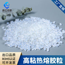 【实力工厂】高粘无丝热熔胶粒颗粒珍珠棉胶粒书本装订胶颗粒批发