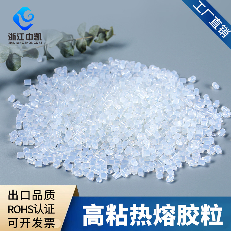 【实力工厂】高粘无丝热熔胶粒颗粒珍珠棉胶粒书本装订胶颗粒批发