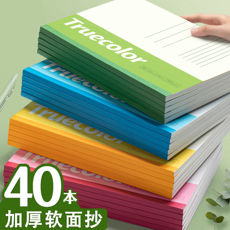 笔记本子ins简约软面抄b5大学生大号软抄本a5学生加厚牛皮缝线本|undefined