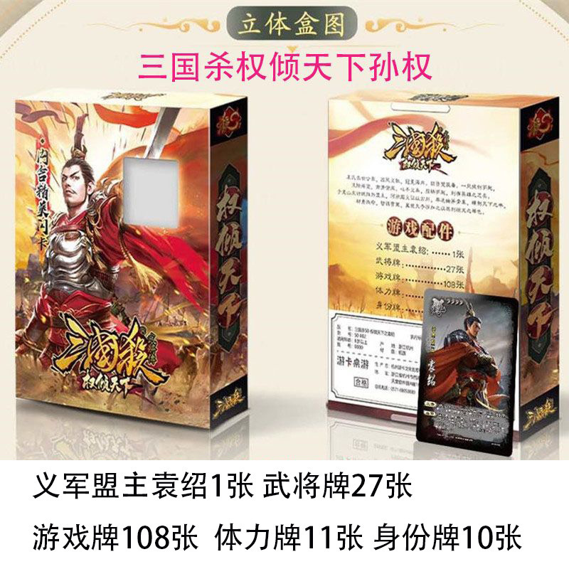 三国杀桌游卡牌将星尊享版标准版SP武将游戏卡牌一将成名桌游经典|undefined