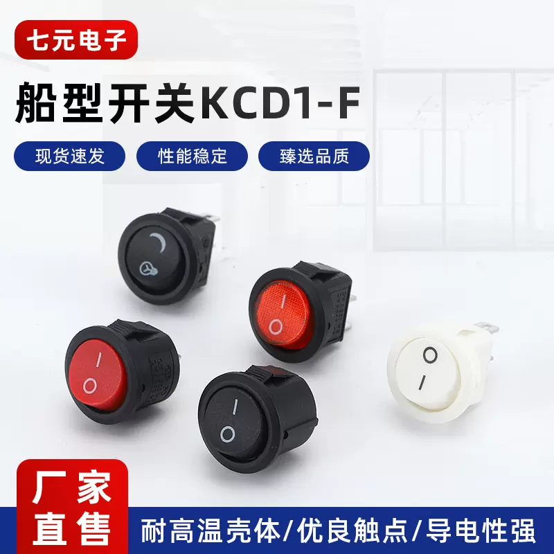 圆形翘板开关按钮2脚3脚两档三档KCD1圆型电源船型开关带灯23mm