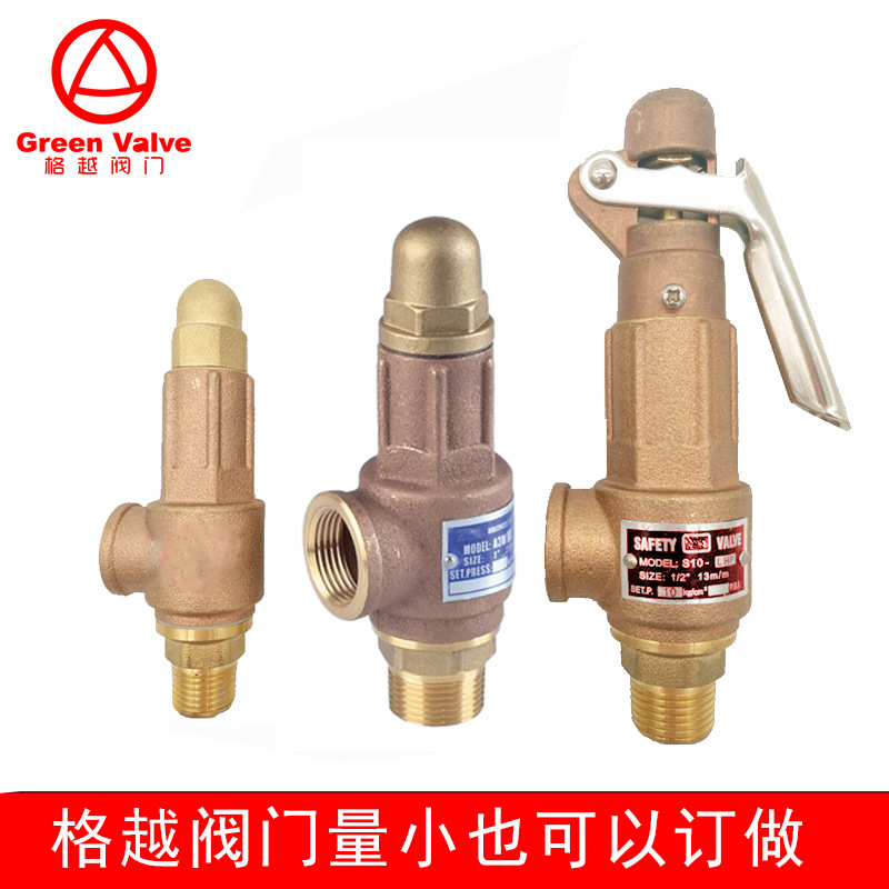 黄铜泄压减压安全阀可调节 Adjustable pressure relief valve
