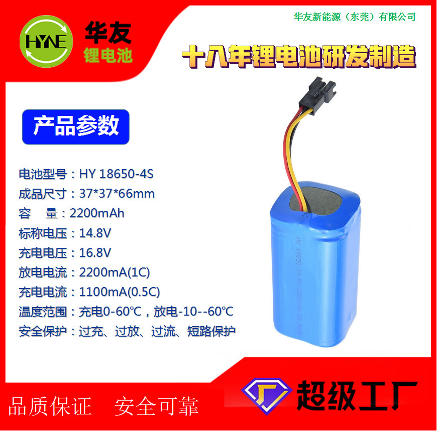 18650-2200mAh-4S