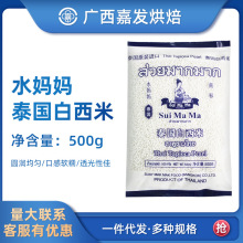 水妈妈白西米粒500g袋装家用西米奶茶店专用芋圆椰浆甜品专用原料