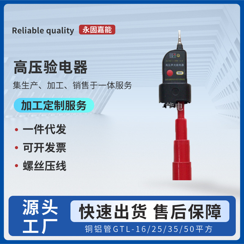 厂家批发伸缩型高压验电器 GDY声光验电笔 10KV报警验电器