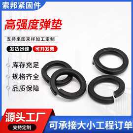 8.8级弹簧垫片高强度弹垫碳钢发黑弹簧垫圈开口垫片M3M4M5M6M8 M1