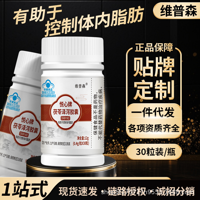 Manufacturer Wholesale Poria and Coicis Capsules to Control Body Fat for Adults, Men and Women Who Are Overweight, in Stock for Dropshipping