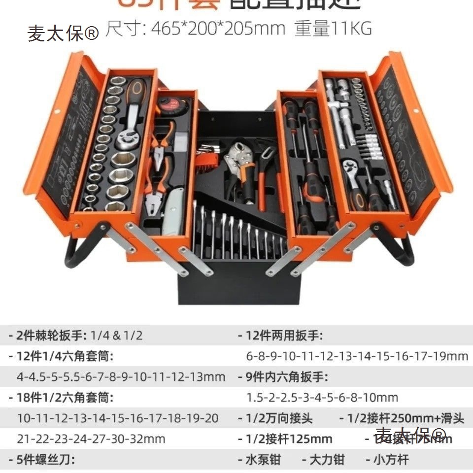 85件套汽修组套大三层工具箱加厚套筒全套一整套工具箱多层麦太保