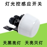 110V220V户外光控开关路灯光控开关LED光感控制器开关感应器