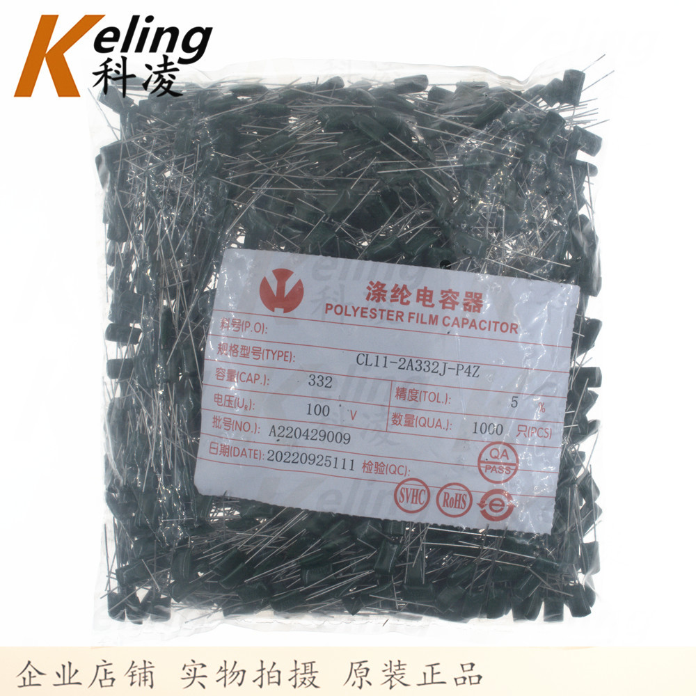 正品涤纶电容 CL11电容器 2A332J 3.3NF 0.0033UF 100V 1包1000只