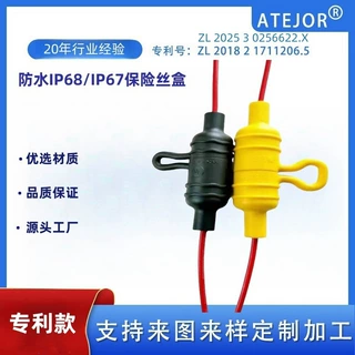 厂家直供真防水LED路灯保险盒汽车改装户外照明防水IP68保险丝盒