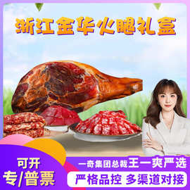 【严选】浙江金华火腿代发5斤切片整腿腌腊肉节日佳品特产礼盒