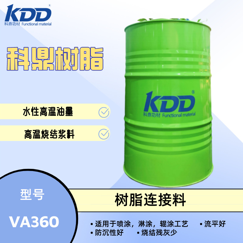 科鼎树脂VA360水性高温油墨调墨油 适用喷涂淋涂 流平好防沉性佳