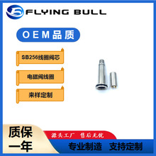 工程机械配件电磁阀线圈液压线圈SB256线圈阀芯