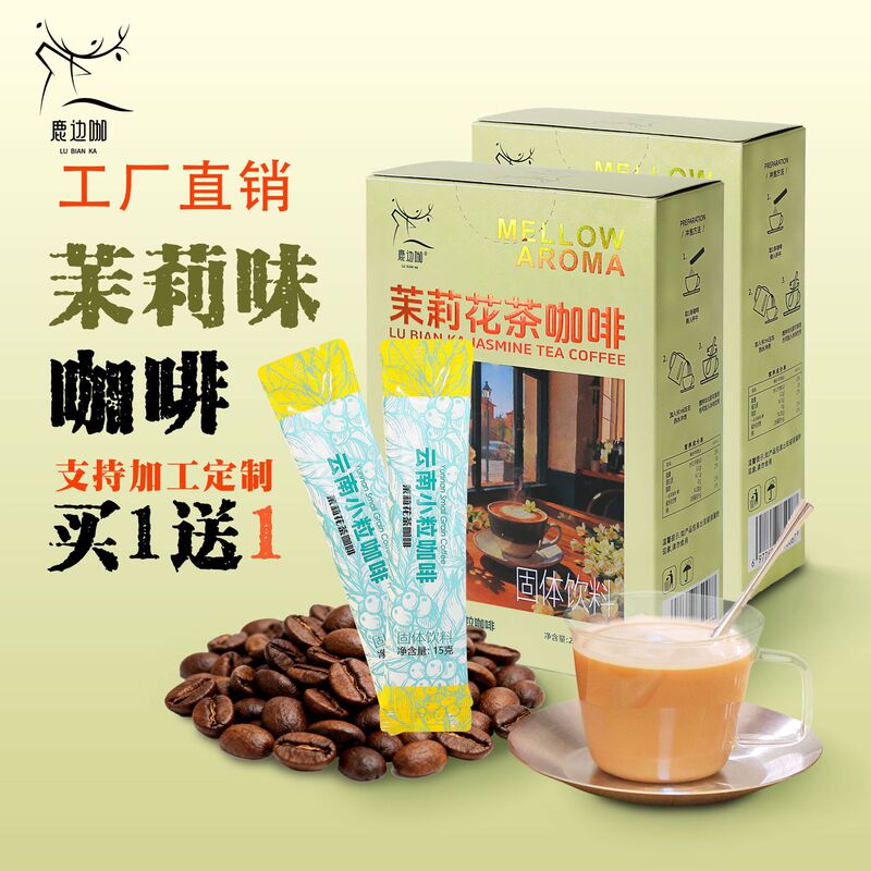 Flavored Instant Coffee, Pu'Er Tea Coffee, Jasmine Tea Coffee, Factory Direct Sales, 220g Pack, in Stock Wholesale Flavored Instant Coffee, Pu'Er Tea Coffee, Jasmine Tea Coffee, Factory Direct Sales, 220g Pack, in Stock Wholesale