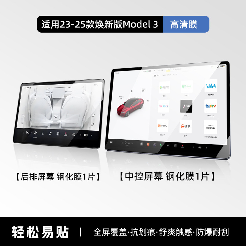 [전체 화면 커버 + 긁힘 방지 + 편안한 터치] 중앙 제어 후면 화면 HD 필름 세트