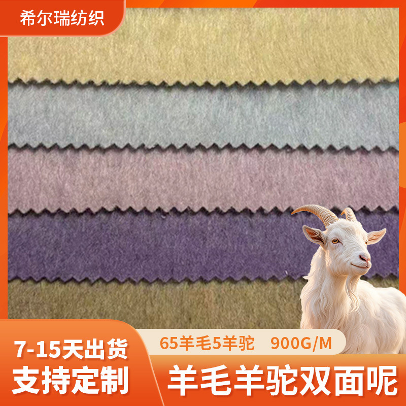 In-Stock Alpaca Wool Fabric, Alpaca Double-Sided Woolen Fabric, Woolen Fabric for Pants and Coats In-Stock Alpaca Wool Fabric, Alpaca Double-Sided Woolen Fabric, Woolen Fabric for Pants and Coats