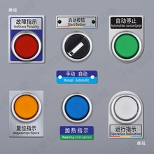 控制柜配电箱按钮指示灯开关标识牌铭牌亚克力铝合金22mm按钮