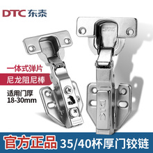 东泰DTC厚门铰链35杯阻尼铰链橱柜液压缓冲22厚板弹簧飞机合页C80