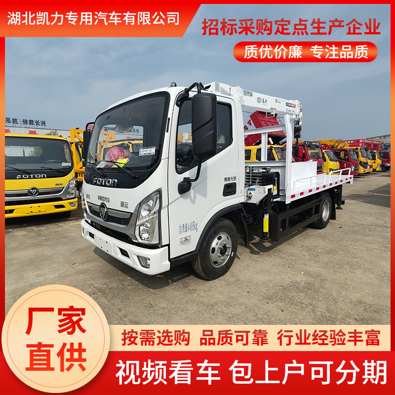 福田奥铃蓝牌随车  长兴4吨4节臂吊机 市政吊 园林吊 徐工吊 起重