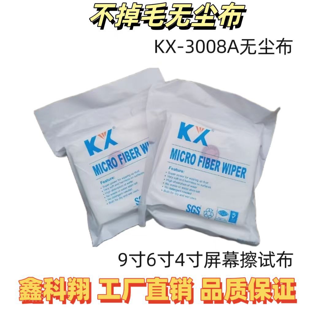 鑫科翔KX3008A无尘布15*15CM PCB板喷头擦拭布手机屏幕清洁布吸水