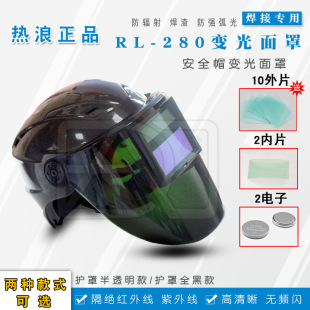 Hot Wave RL-280 Automatic Darkening Mask Welding Mask Safety Helmet Solar Parameter Adjustment Welder Helmet Flip Cover