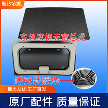 常州东风农机驾驶室天窗总成拖拉机配件车楼子顶棚钢化玻璃合叶
