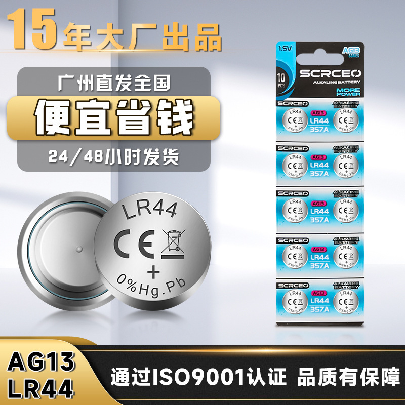 Card LR44 electronic manufacturers wholesale AG13 watches with lr1154 alkaline a76 night light lr44 button battery