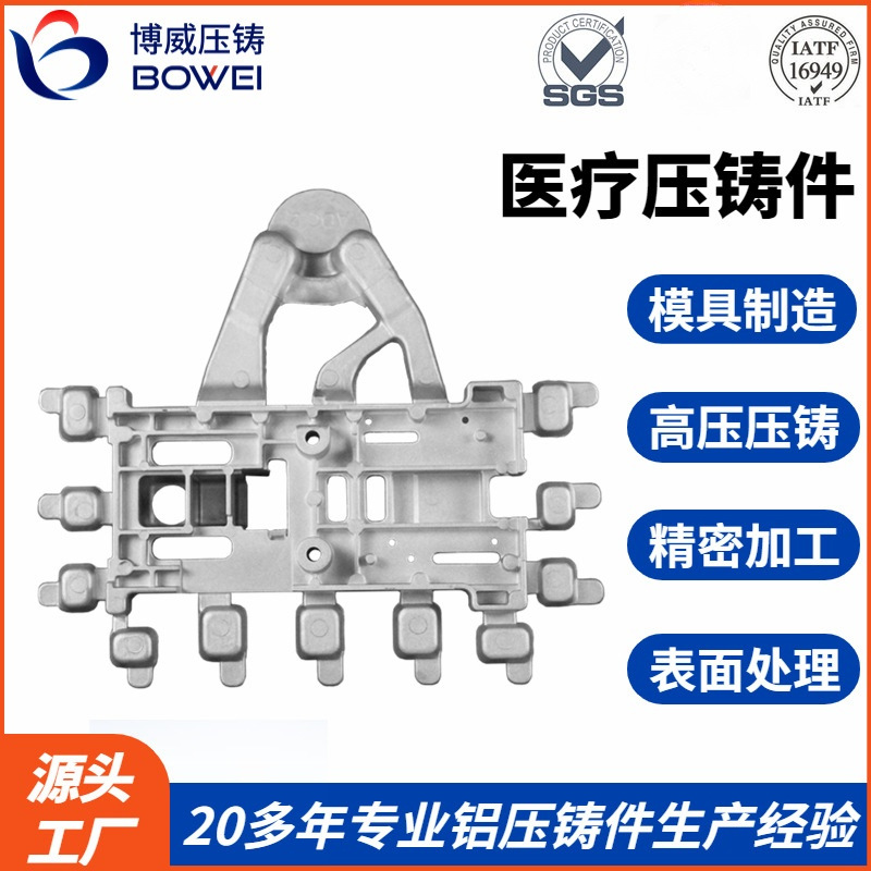 BOWEI医疗器械铝铸件 高精度仪器支架CNC精密加工 压铸件精密加工