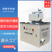 PP板PVC板亚克力板开槽机修边机木工机械木板密度板铣槽机倒角机
