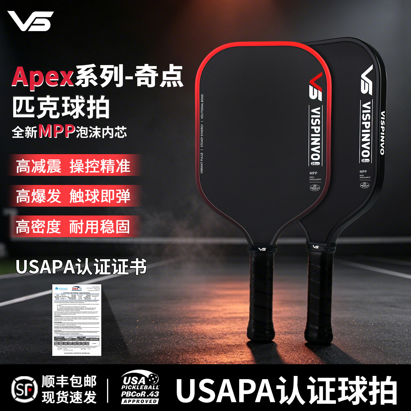 Visapinvo Fifth-Generation Mpp Foam Core T700 Carbon Fiber Pickleball Racket Has Been Certified by the Usapa Tournament