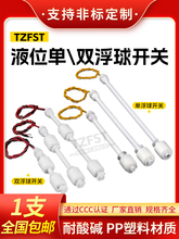 水箱防腐液自动工程位PP小塑料单双水塔浮球开关水位传感器感应器