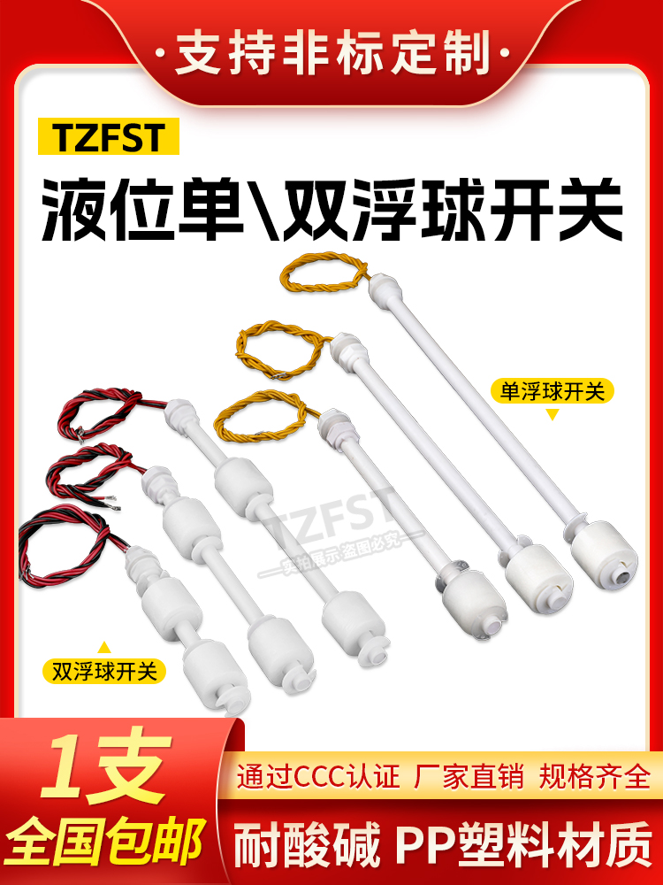 水箱防腐液自动工程位PP小塑料单双水塔浮球开关水位传感器感应器