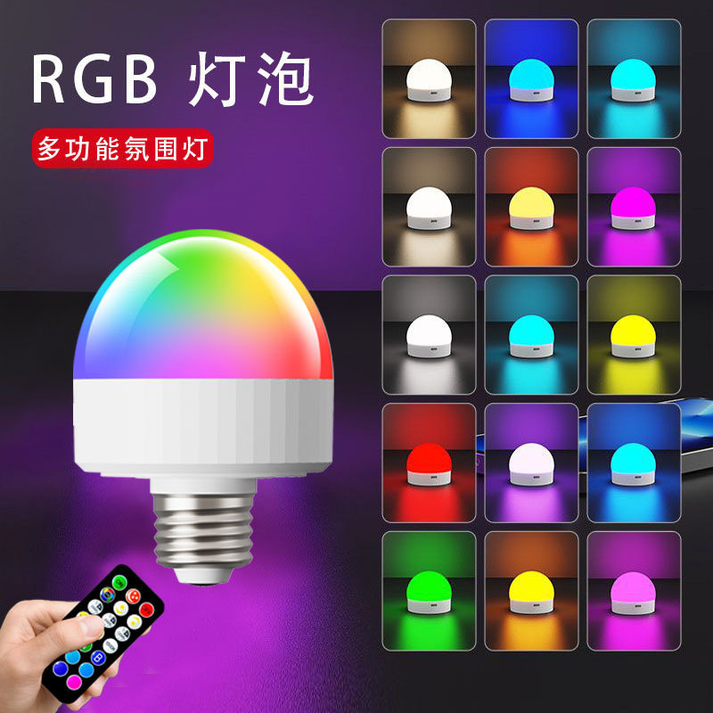 Cross-Border Wiring-Free Colorful Night Light Source Rgb Light Bulb High-Brightness Remote Control Atmosphere Light Rechargeable Emergency Bulb